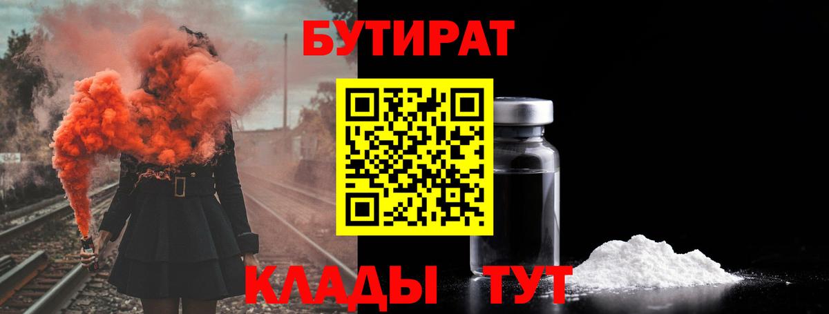 БУТИРАТ бутик Ревда