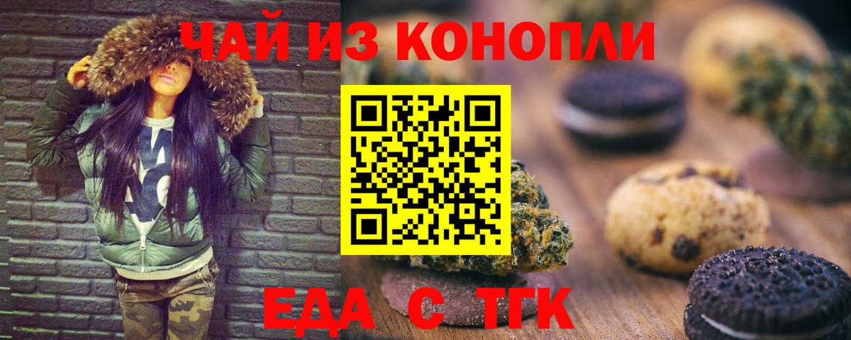 Ревда  Печенье с ТГК марихуана  Вход с VPN 