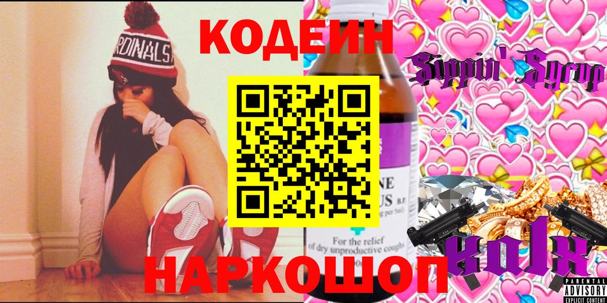 Ревда  Codein напиток Lean (лин)  Вход с VPN 