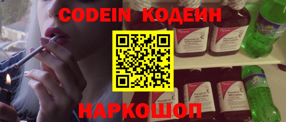 Кодеиновый сироп Lean Purple Drank Ревда
