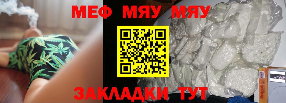 Меф мяу мяу  Ревда