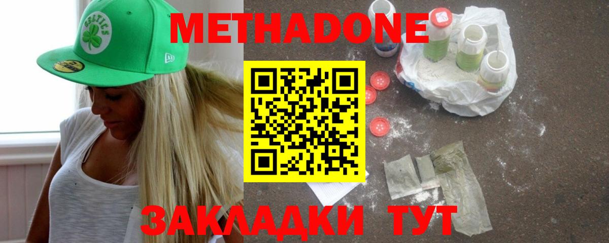 МЕТАДОН кристалл  Вход с VPN  Ревда 